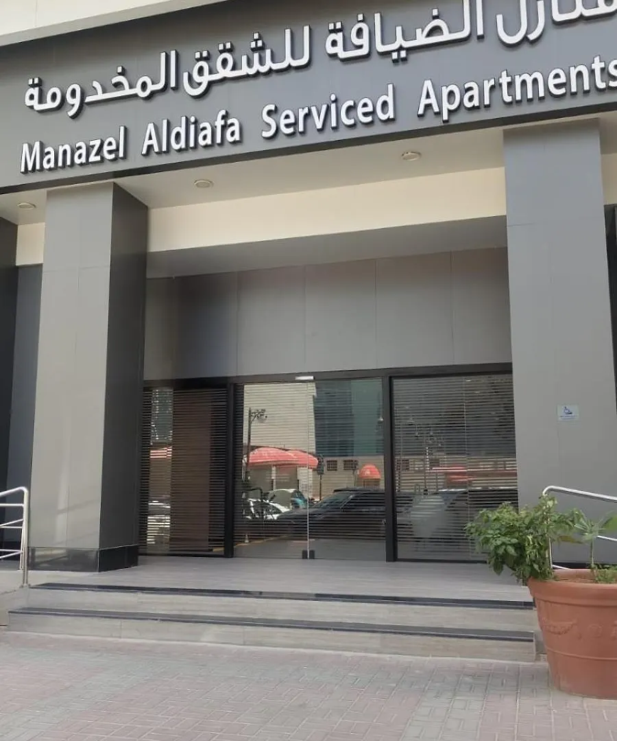 Manazel Al Diafah Serviced Apartments Olaya Riyadh